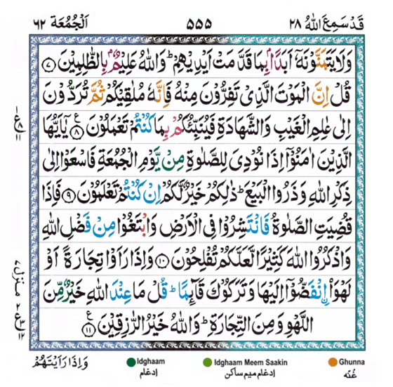 Surah-Al-Jumuah-Page-2