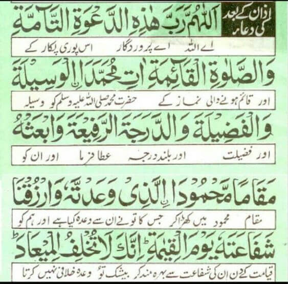 azan ke baad ki dua urdu translation (1)