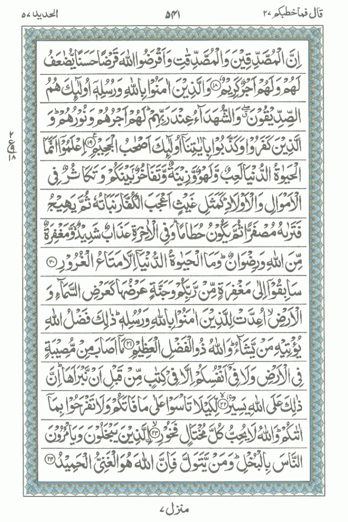 read online surah hadeed page 4