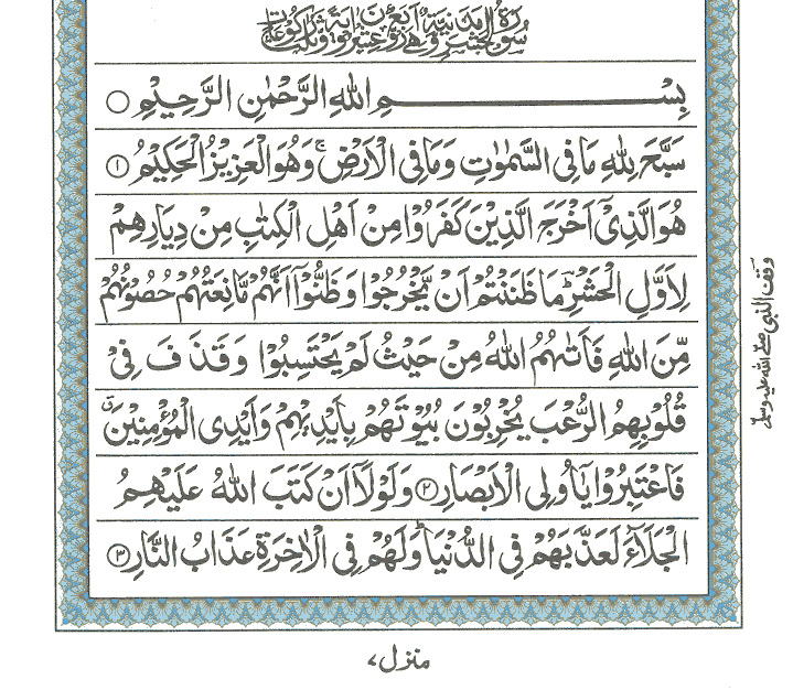 read surah hashr online page 1