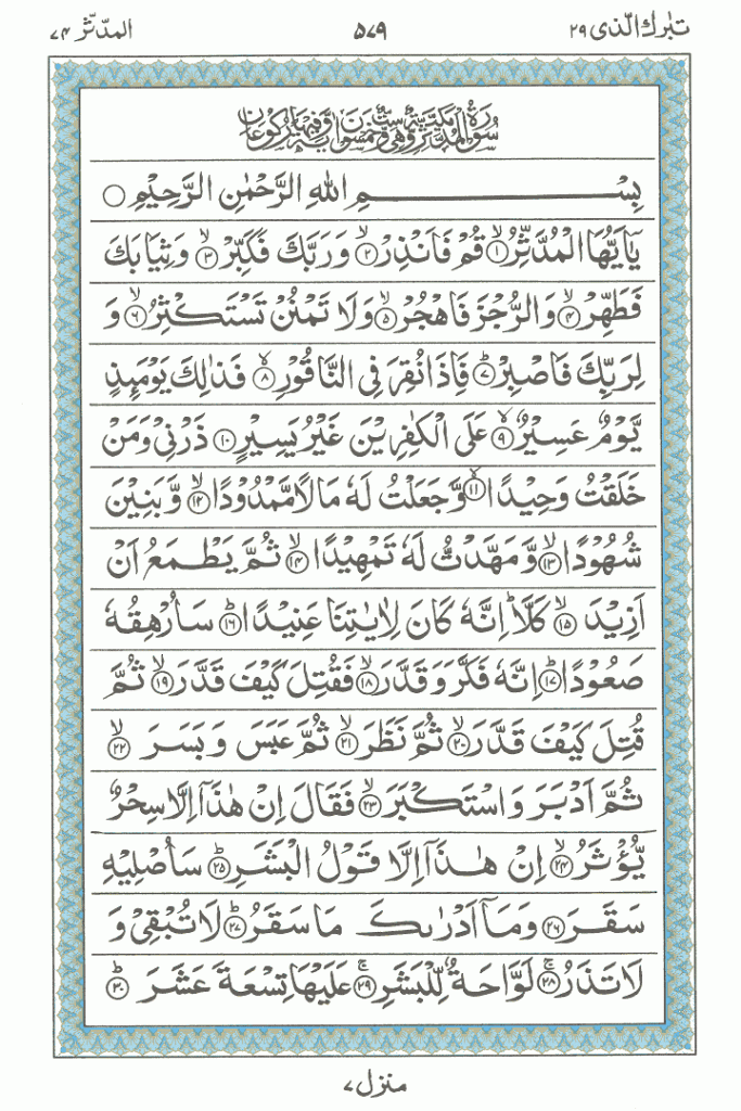 read surah mudassir online page 1