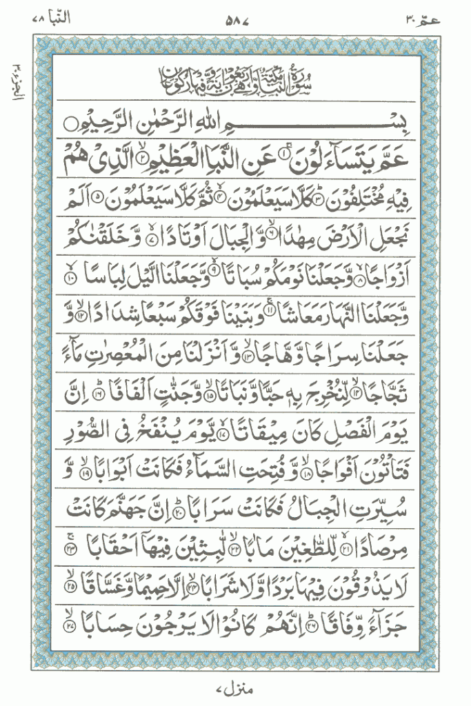 read surah naba online page 1