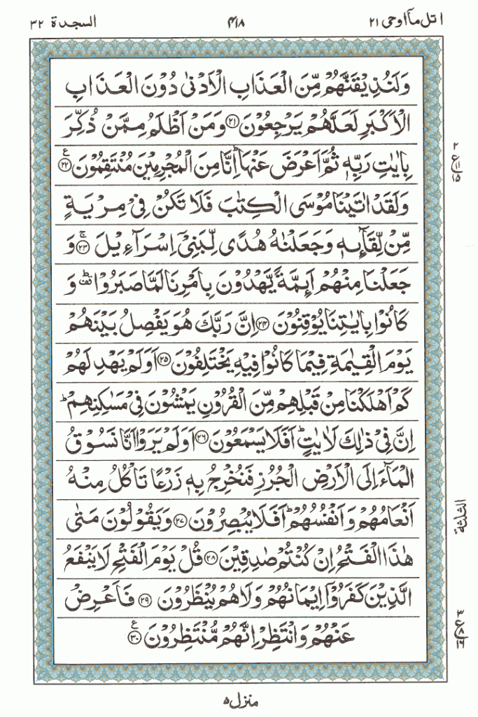 read surah sajdah online page 3