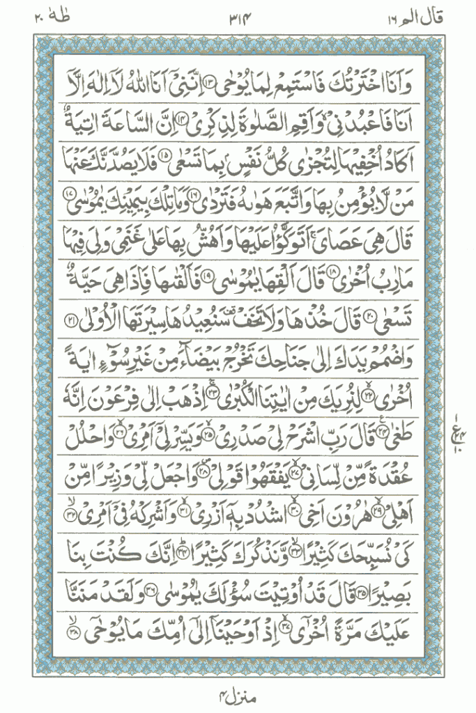 read surah ta ha online page 2