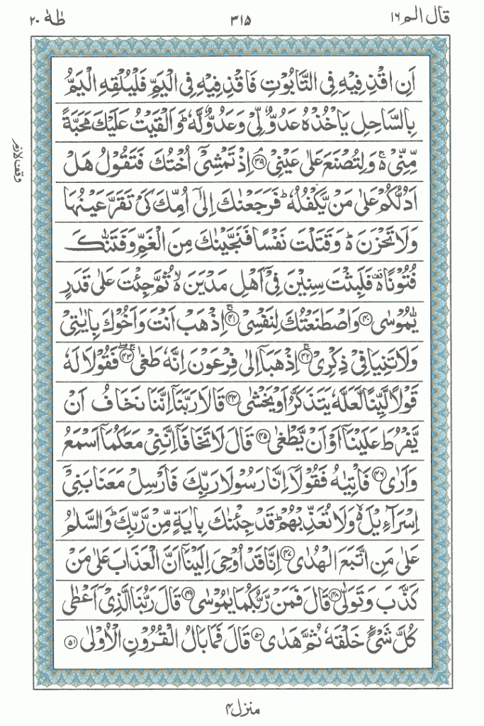 read surah taha page 3