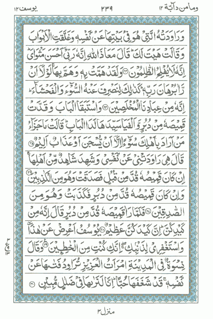read surah yusuf online page 4