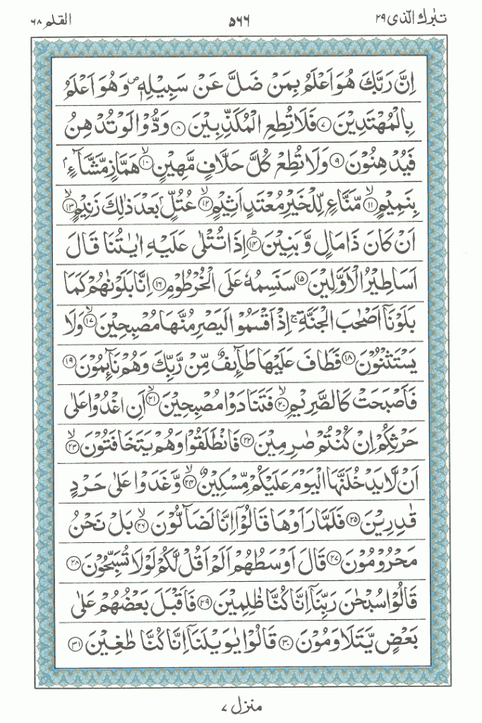 surah al qalam read online page 2