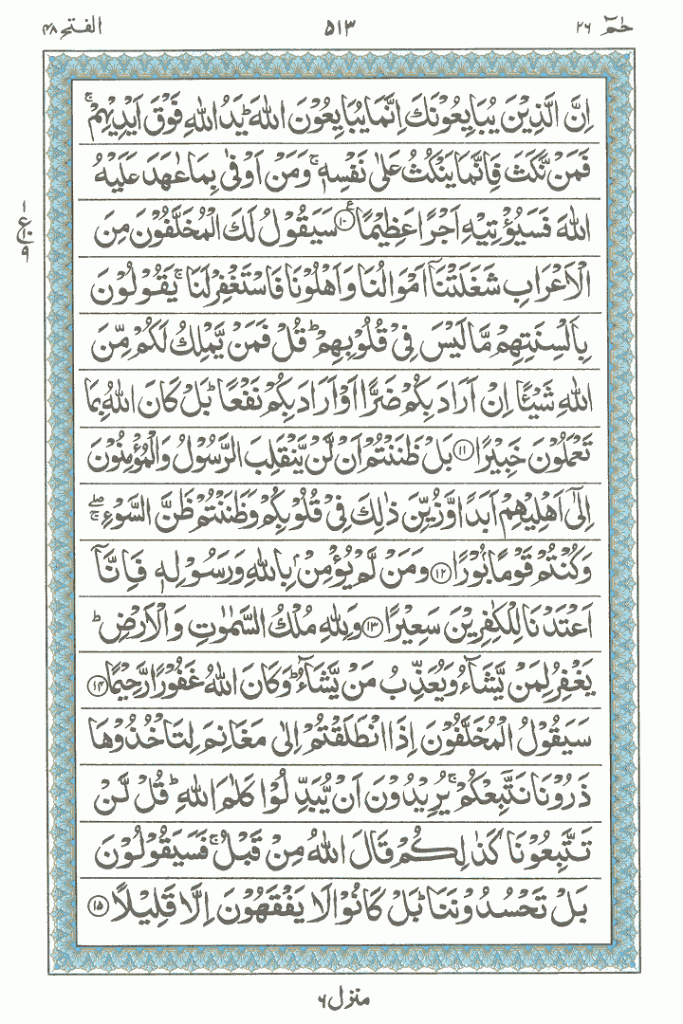 surah fatah read online page 2