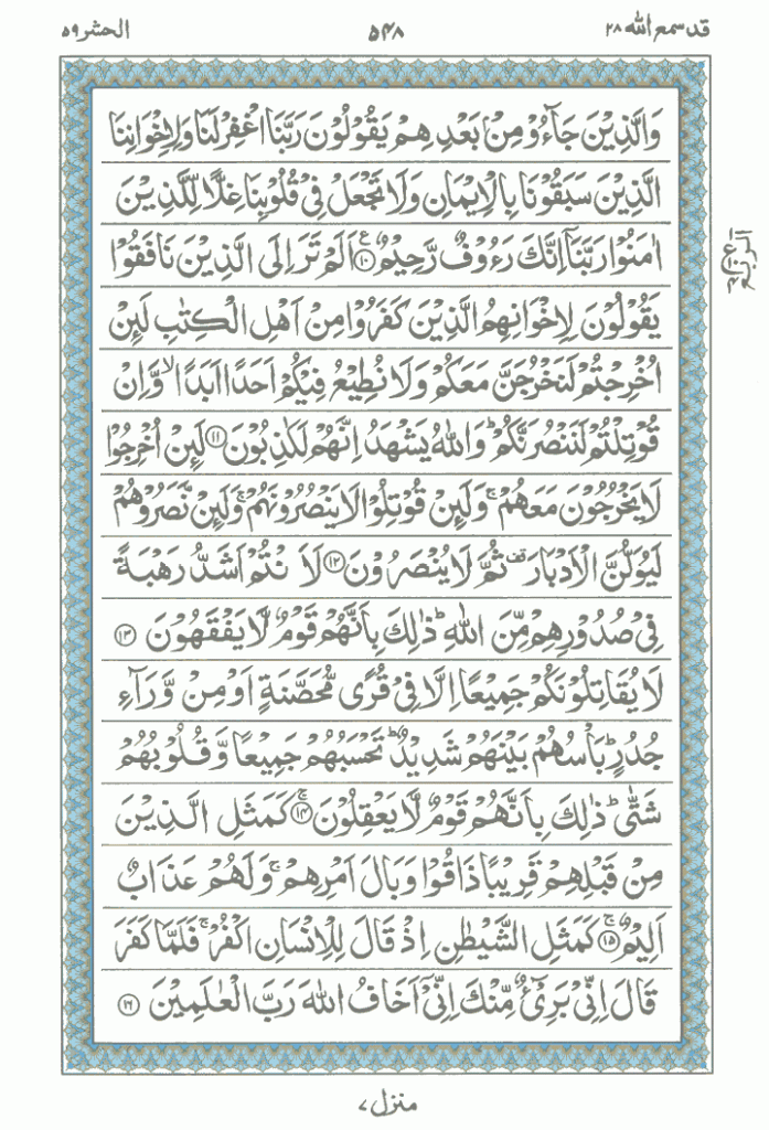 surah hashr page 3