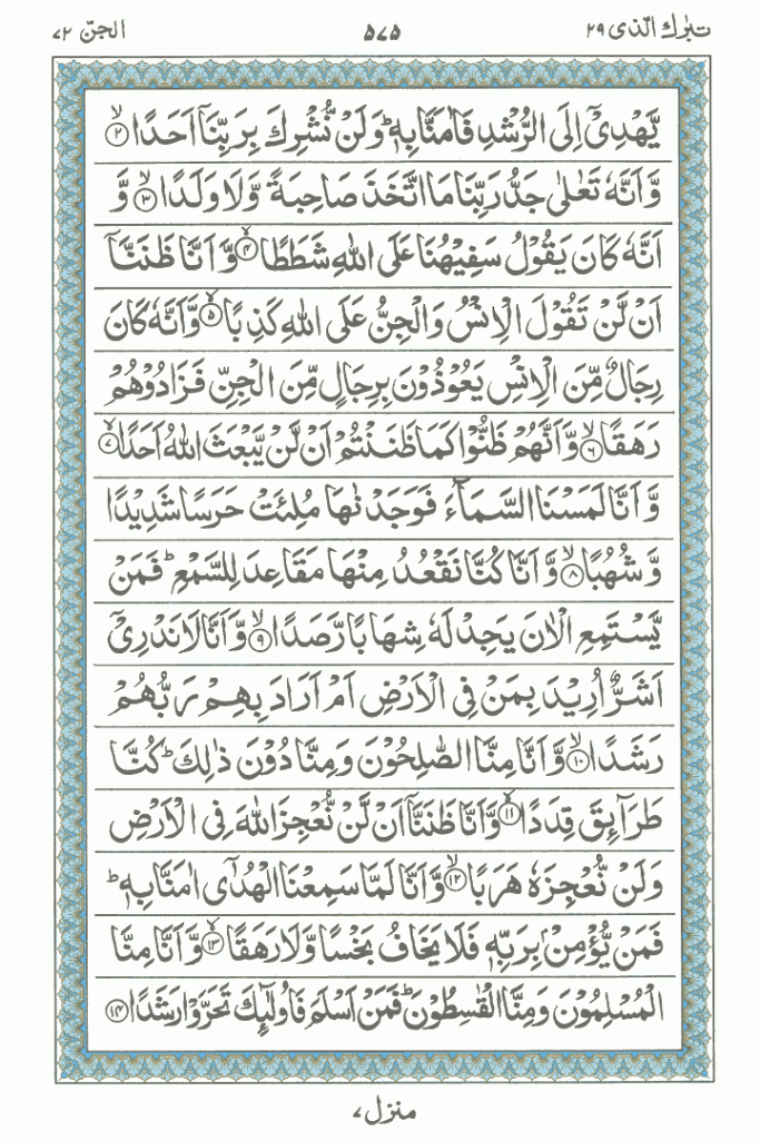 surah jinn read online page 2