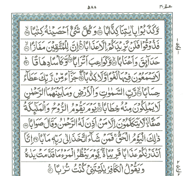 surah naba read online page 2