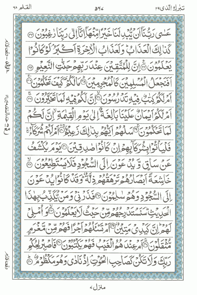 surah qalam read online page 3