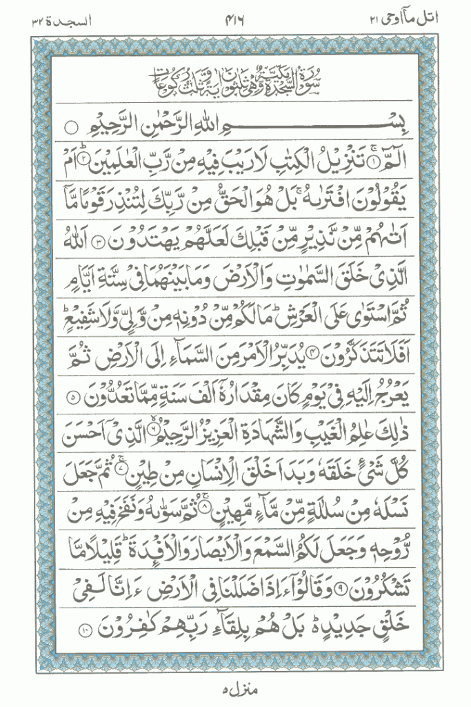 surah sajdah read online page 1
