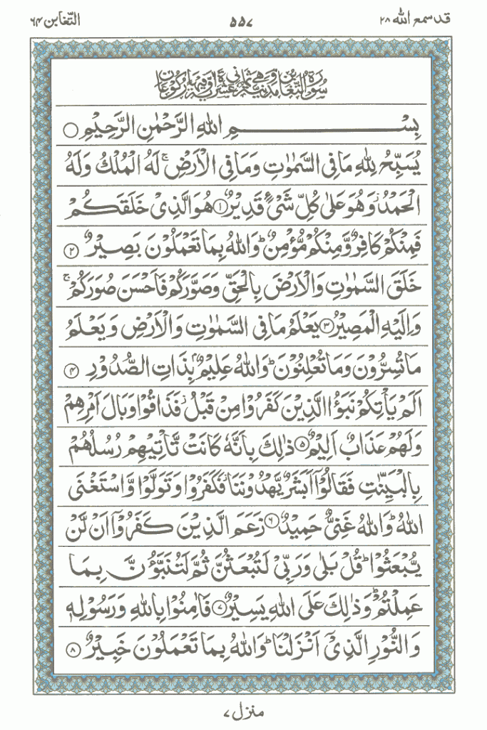 surah taghabun read online page 1